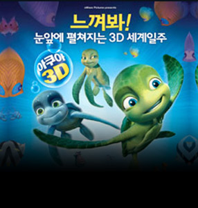 2019년 하반기 3D영상 상영 안내